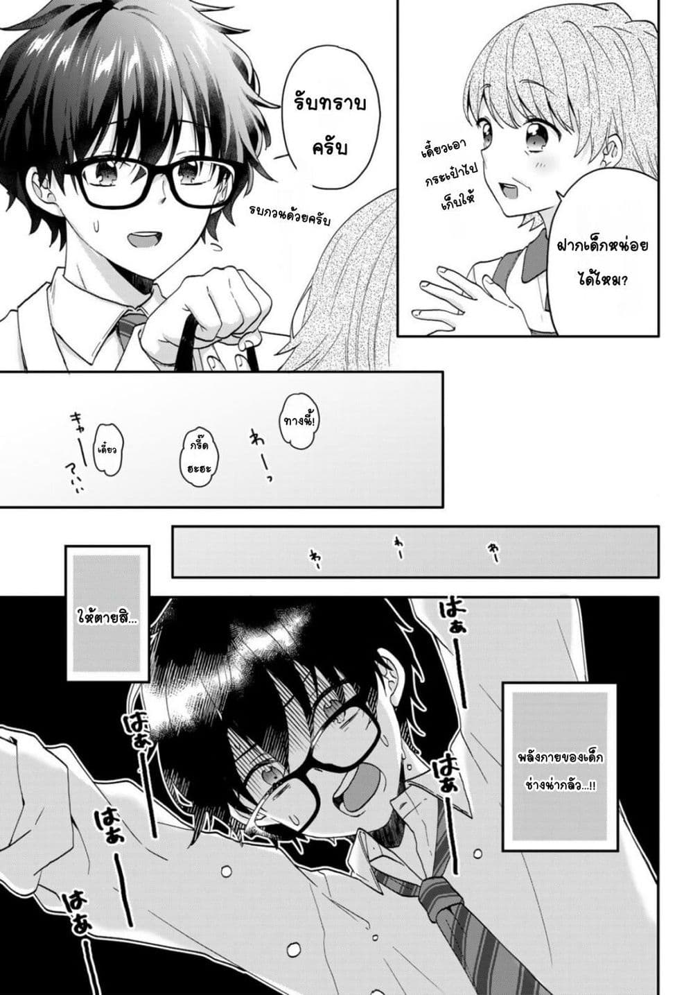 Chiisana Kimi to, Koe wo Tooku ni page 6