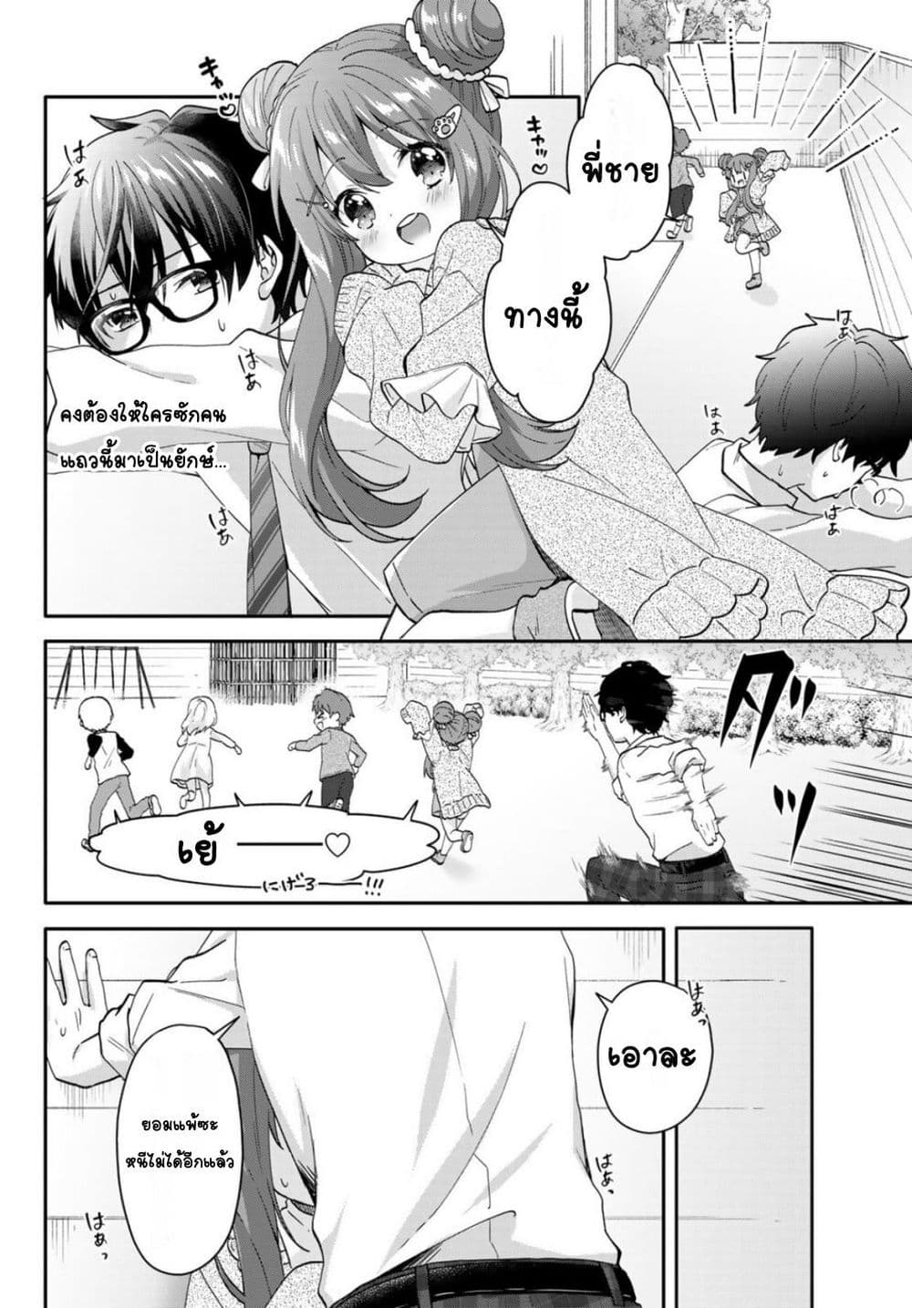 Chiisana Kimi to, Koe wo Tooku ni page 7