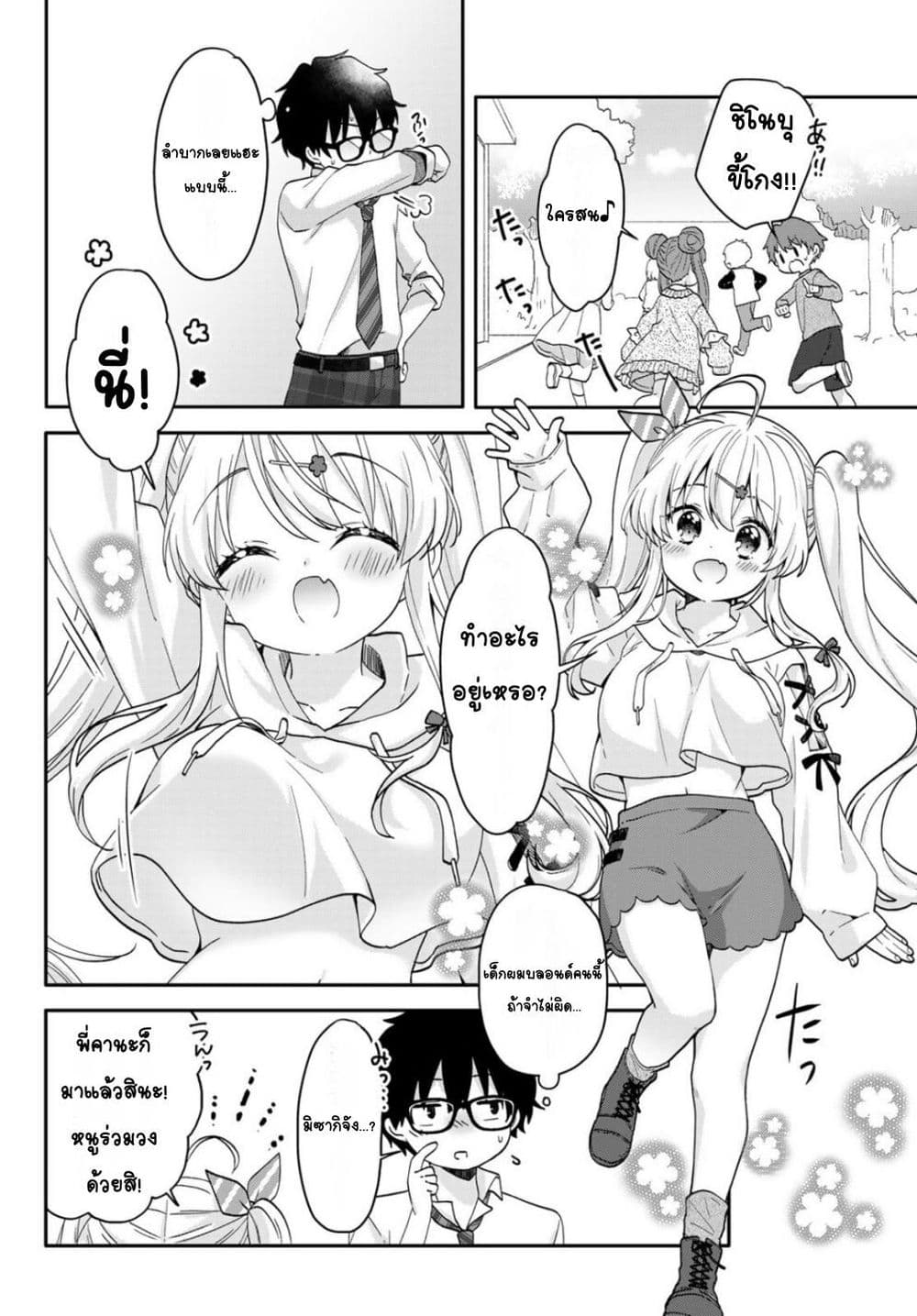 Chiisana Kimi to, Koe wo Tooku ni page 9