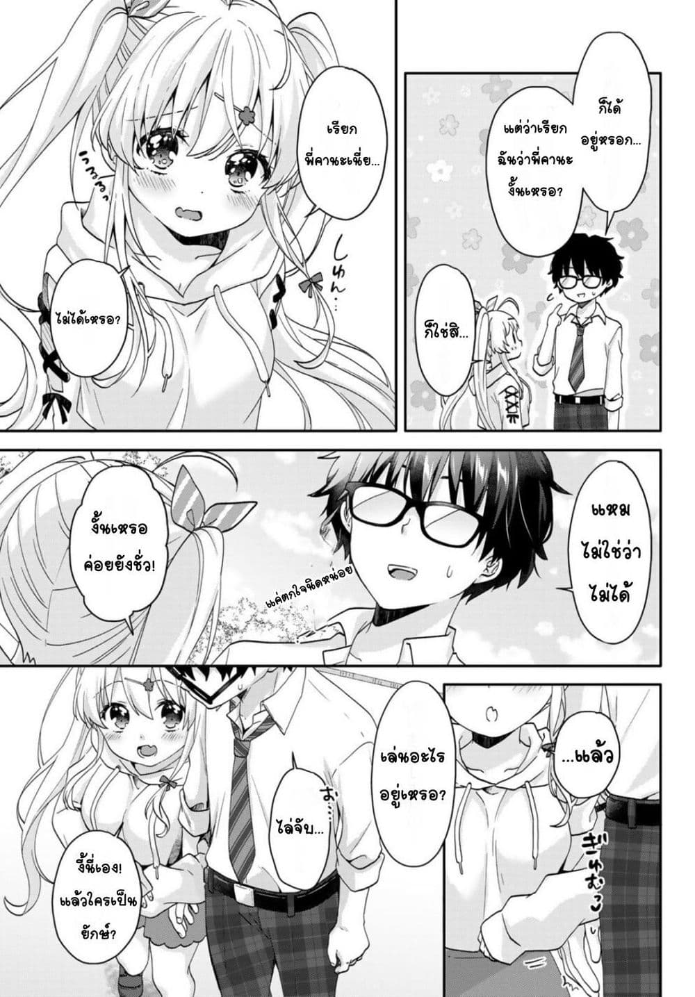 Chiisana Kimi to, Koe wo Tooku ni page 10
