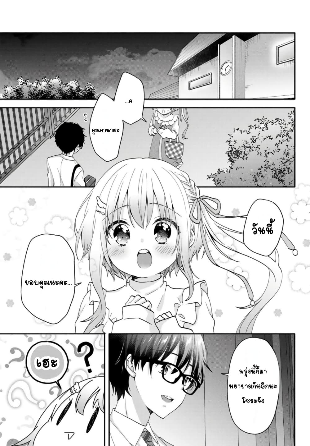 Chiisana Kimi to, Koe wo Tooku ni page 2