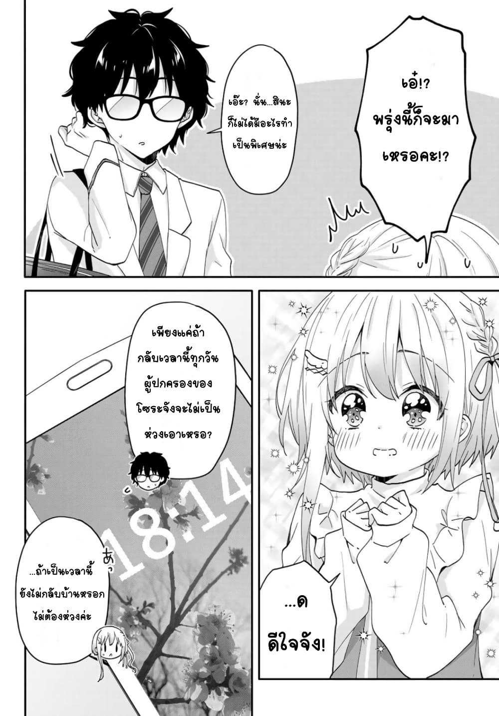 Chiisana Kimi to, Koe wo Tooku ni page 3
