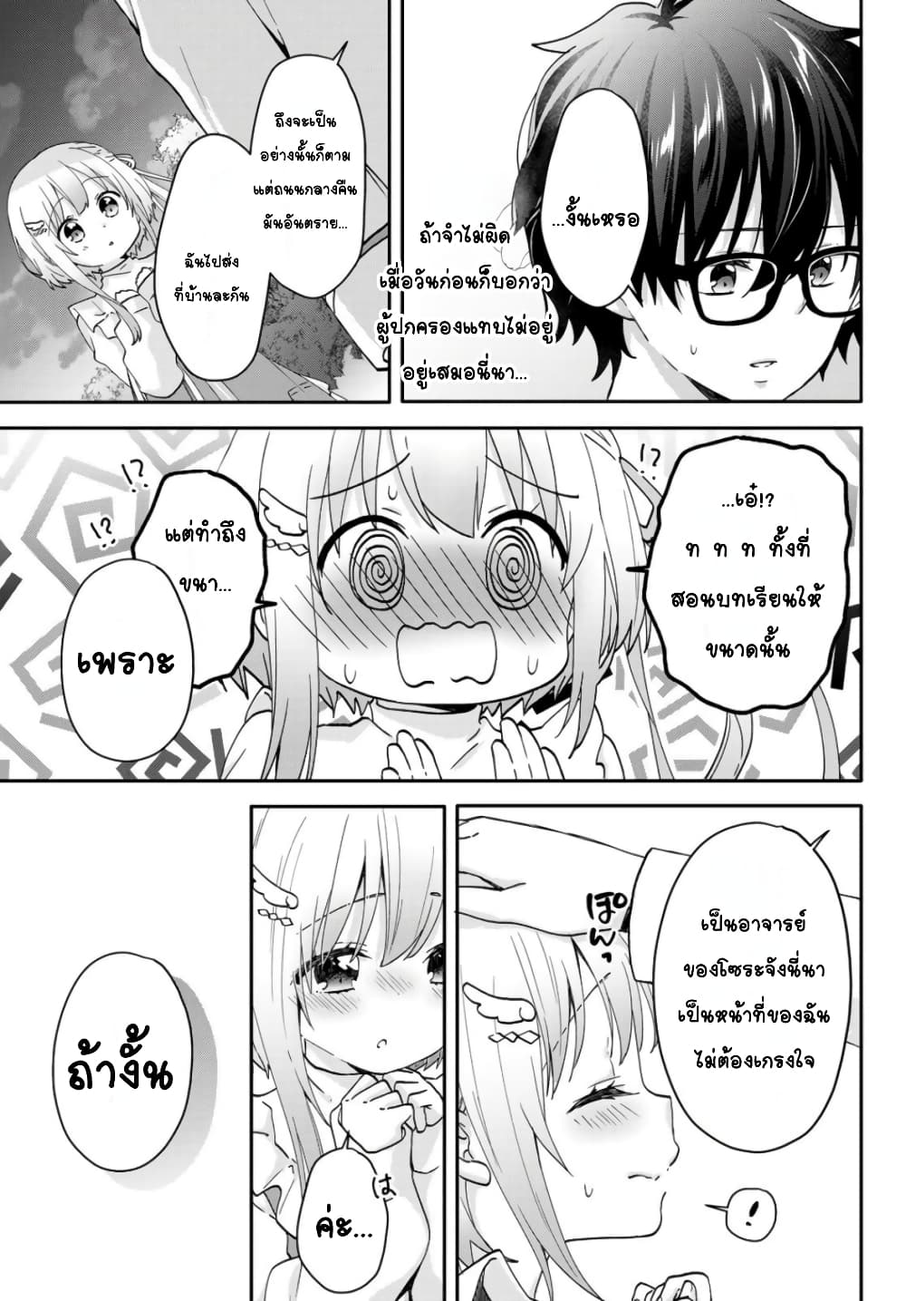Chiisana Kimi to, Koe wo Tooku ni page 4