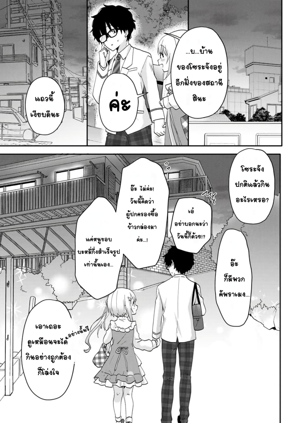 Chiisana Kimi to, Koe wo Tooku ni page 6