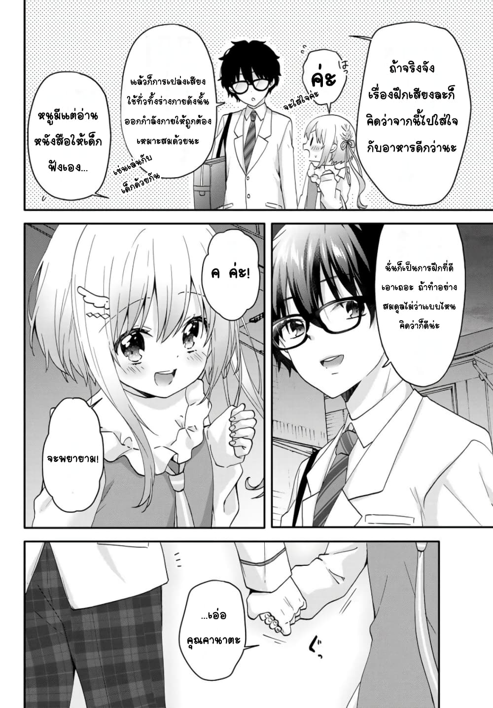 Chiisana Kimi to, Koe wo Tooku ni page 7