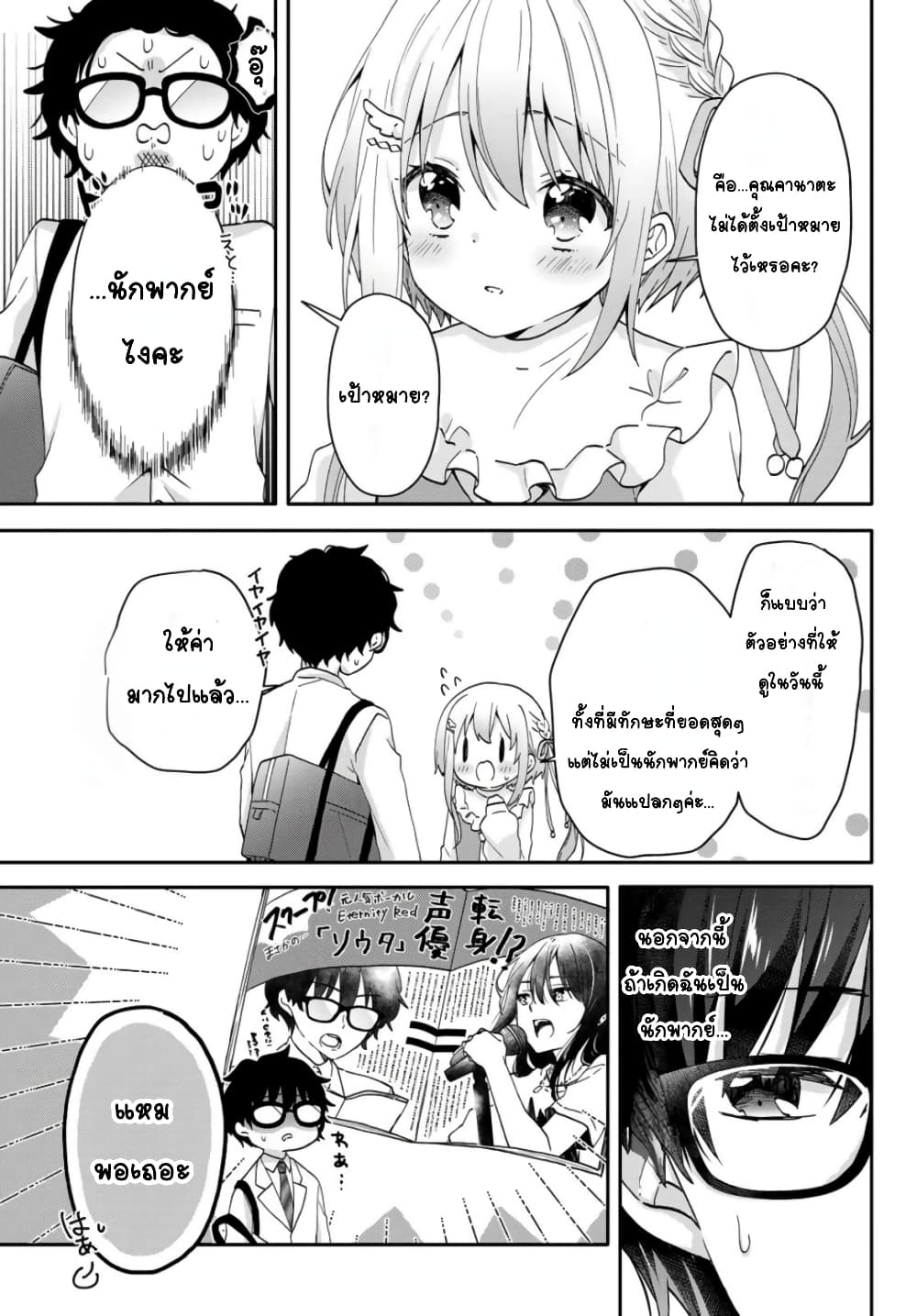 Chiisana Kimi to, Koe wo Tooku ni page 8