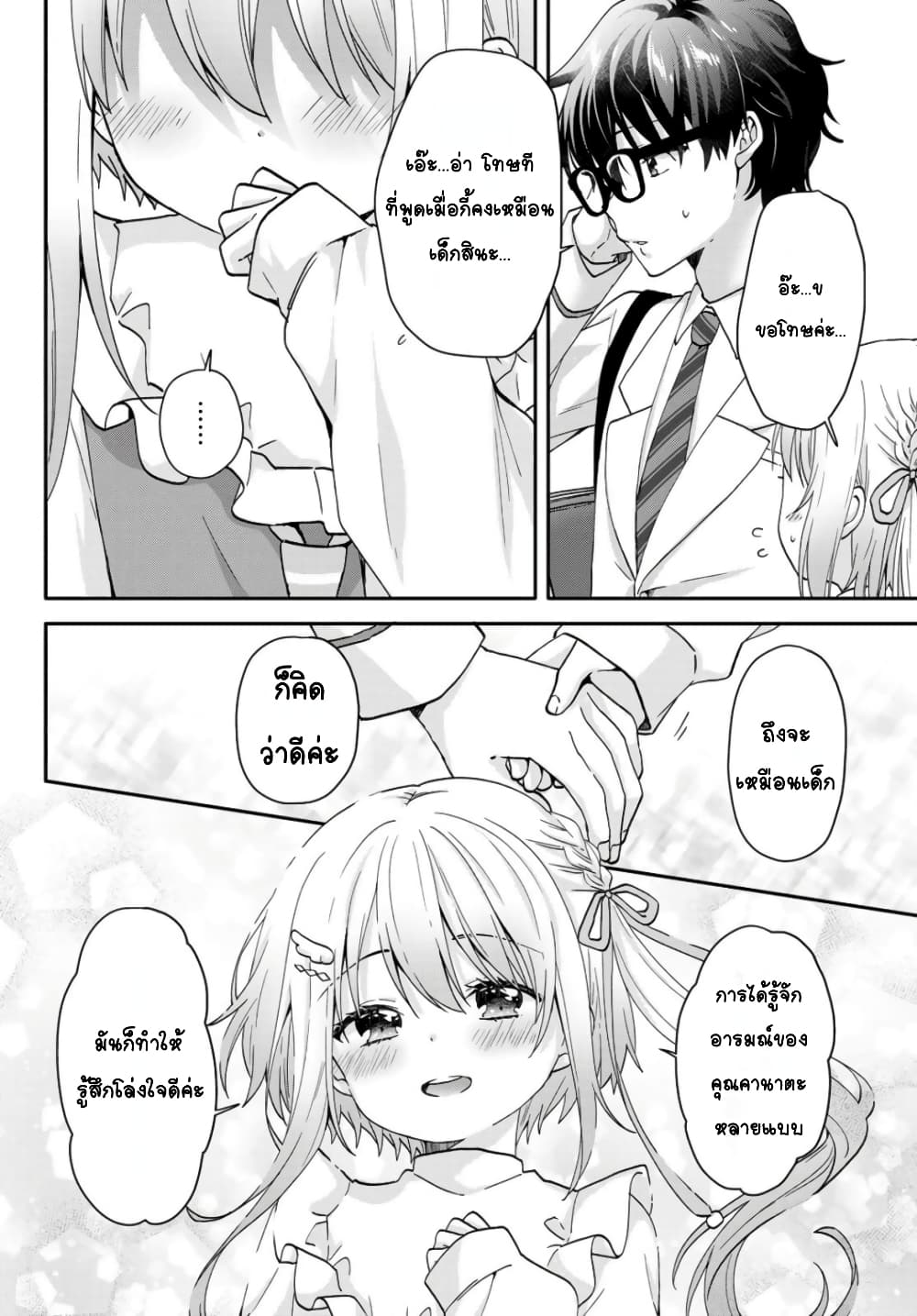 Chiisana Kimi to, Koe wo Tooku ni page 9