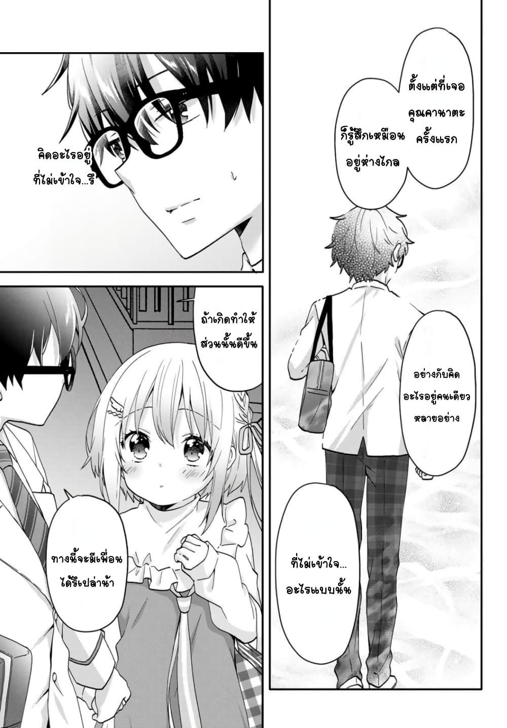 Chiisana Kimi to, Koe wo Tooku ni page 10