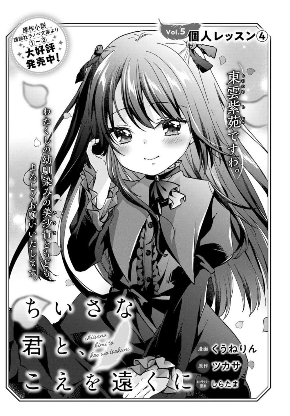 Chiisana Kimi to, Koe wo Tooku ni page 1