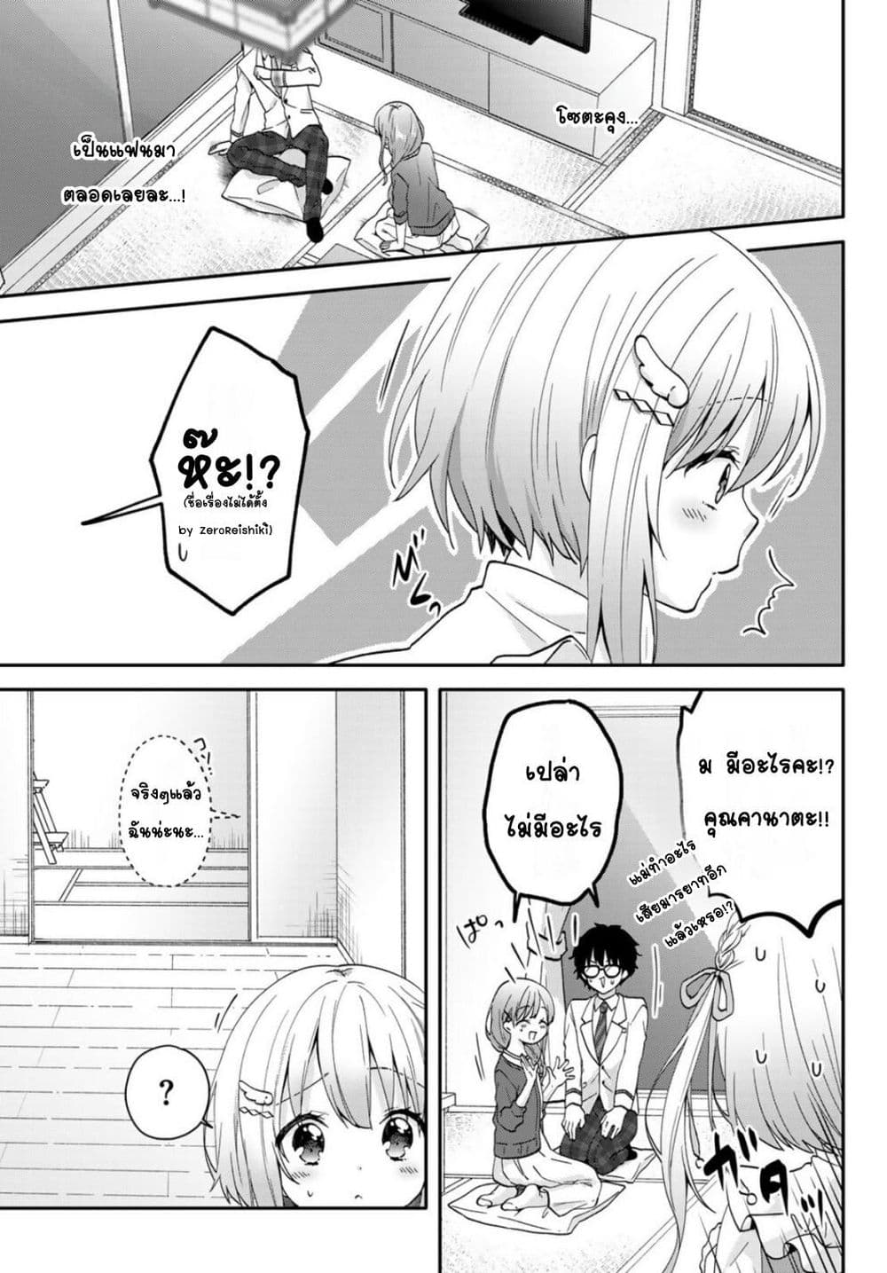 Chiisana Kimi to, Koe wo Tooku ni page 2