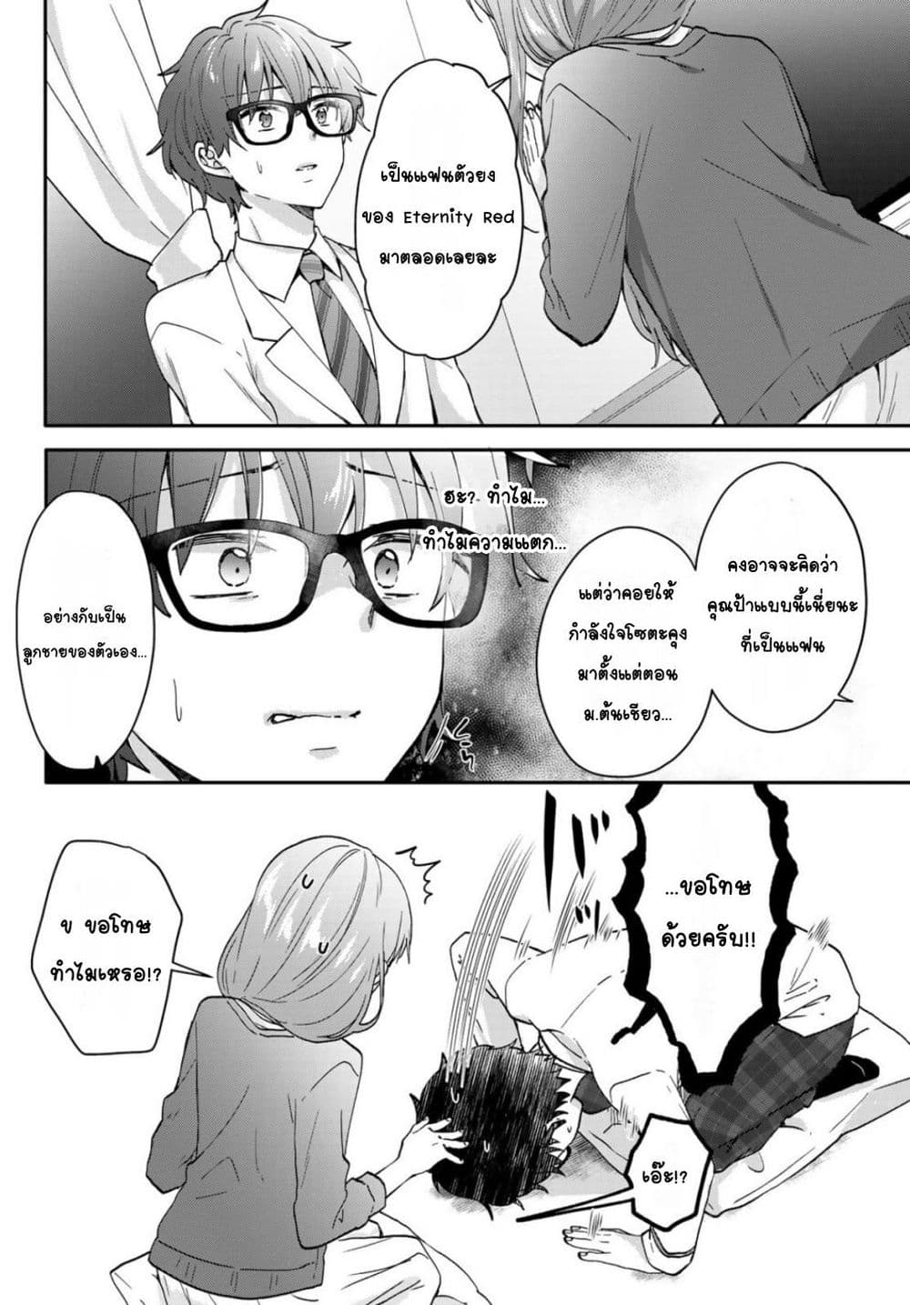Chiisana Kimi to, Koe wo Tooku ni page 3