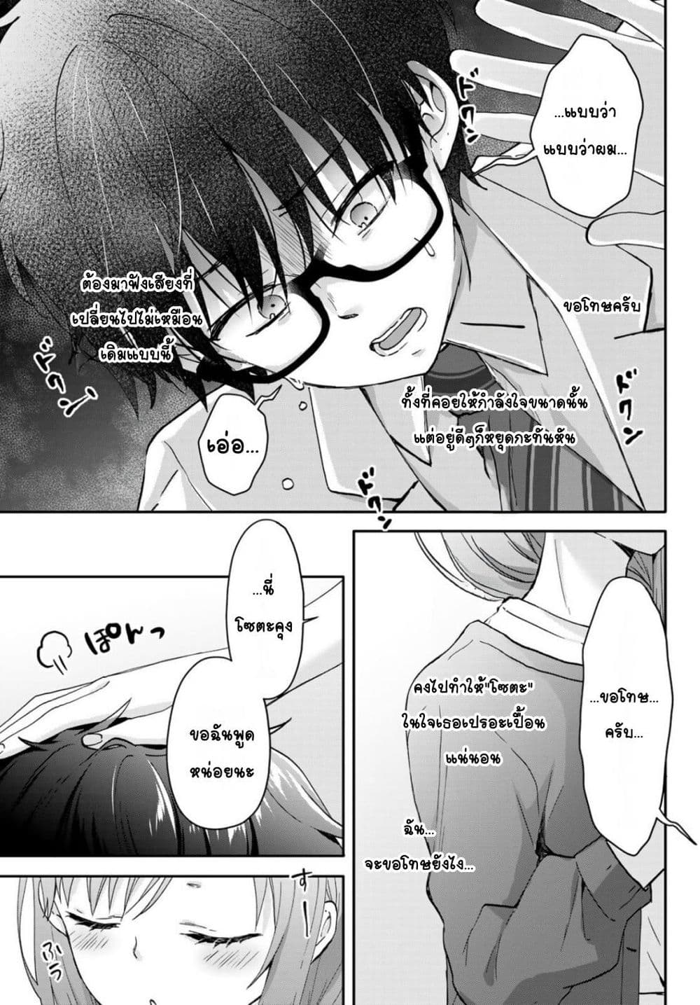 Chiisana Kimi to, Koe wo Tooku ni page 4