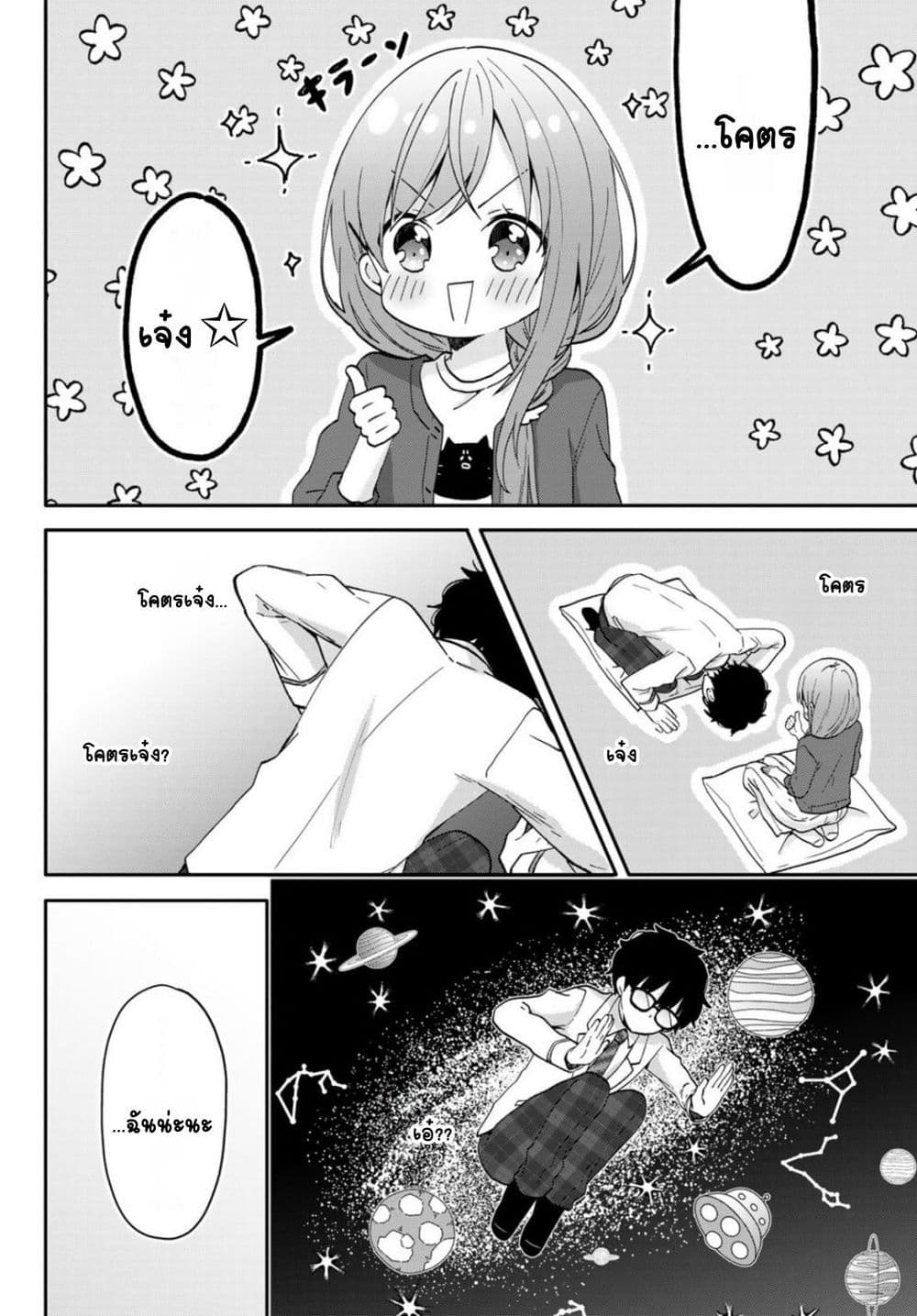 Chiisana Kimi to, Koe wo Tooku ni page 5