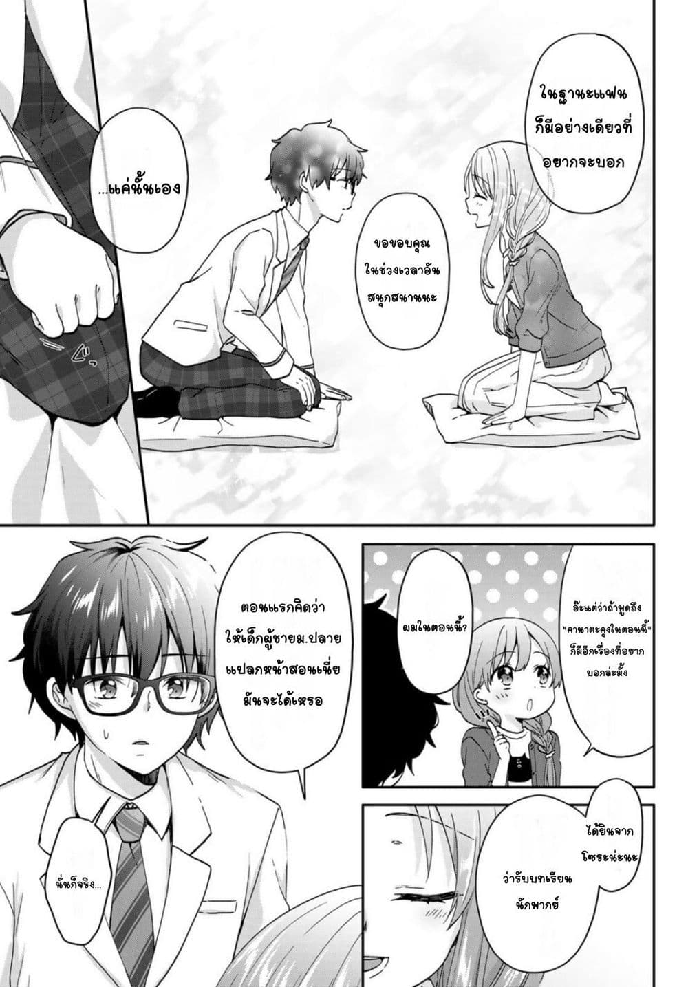 Chiisana Kimi to, Koe wo Tooku ni page 6