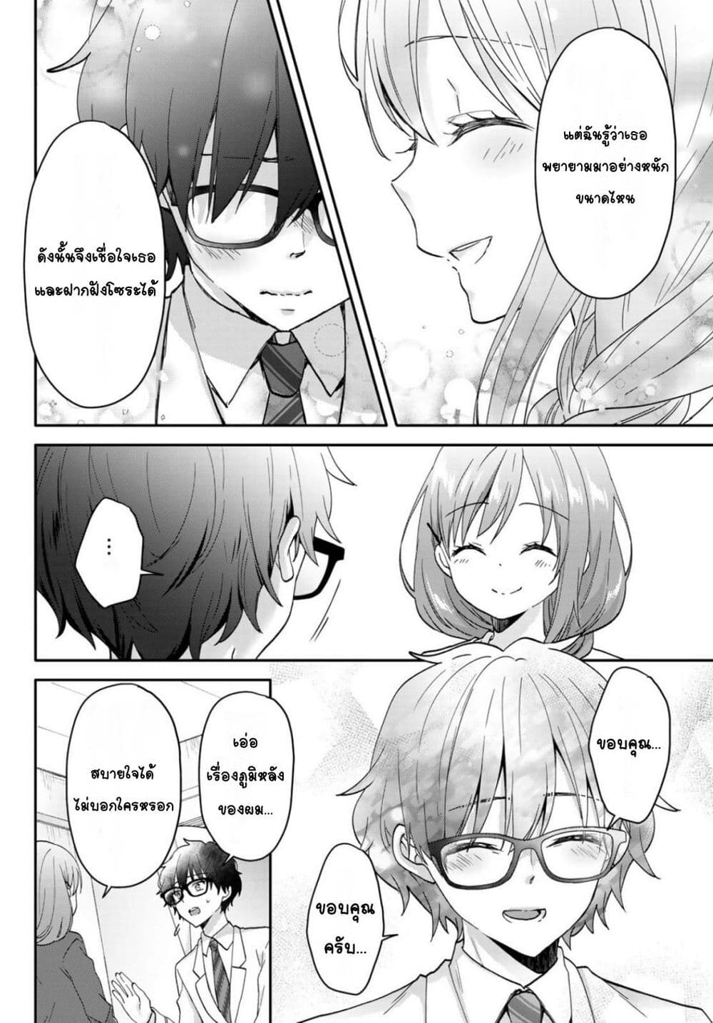 Chiisana Kimi to, Koe wo Tooku ni page 7