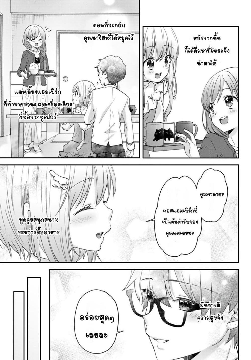 Chiisana Kimi to, Koe wo Tooku ni page 8