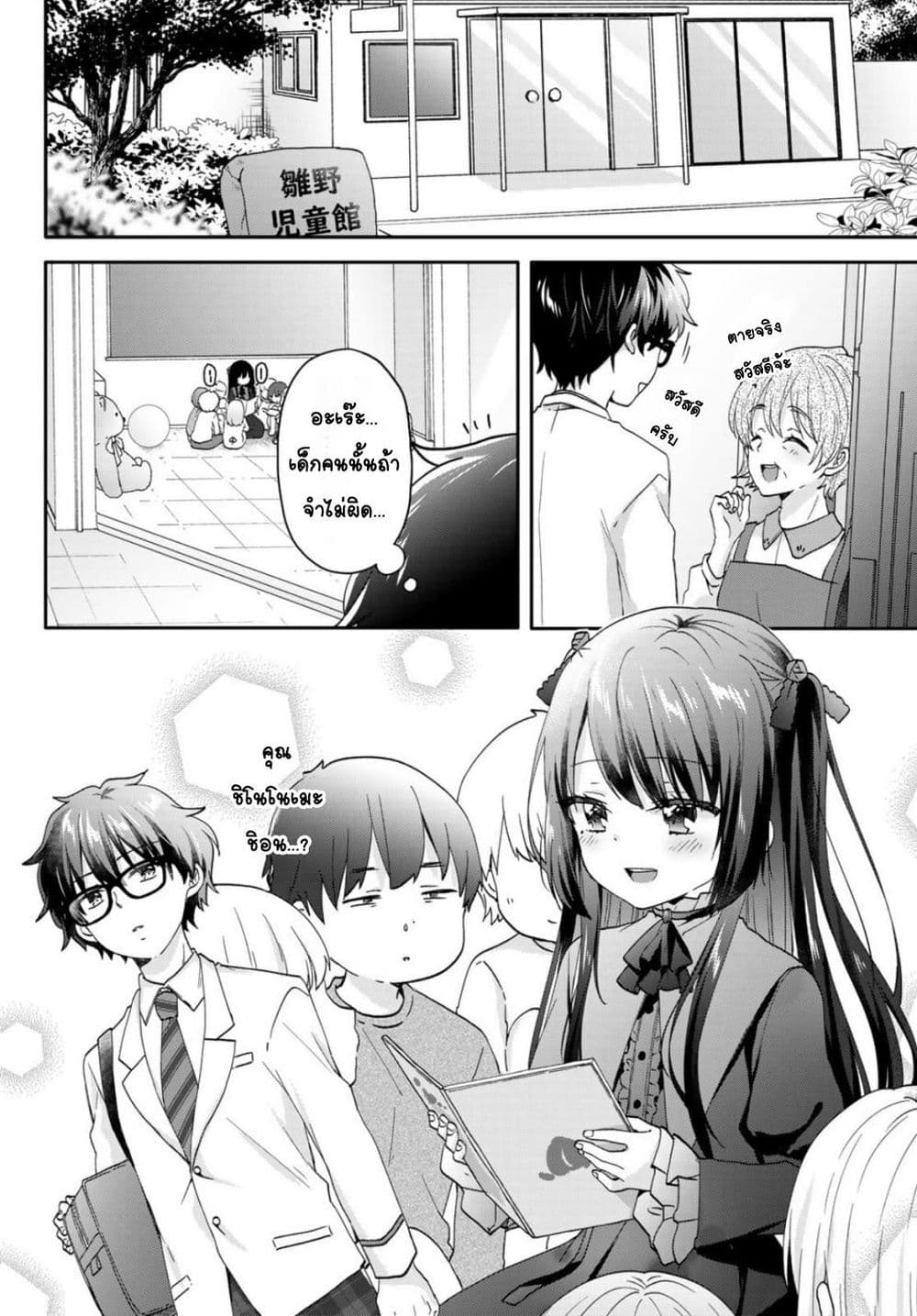 Chiisana Kimi to, Koe wo Tooku ni page 9