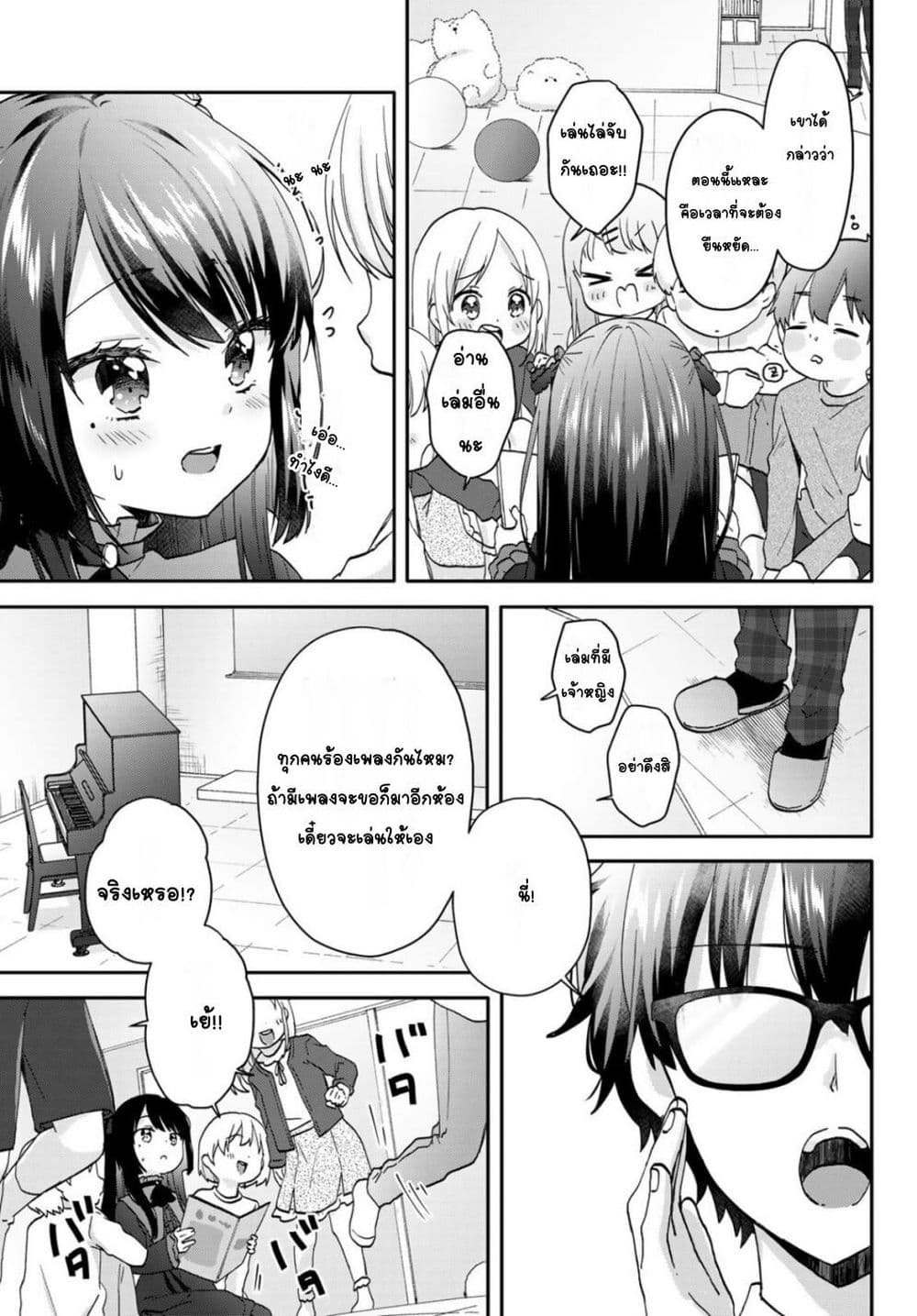Chiisana Kimi to, Koe wo Tooku ni page 10
