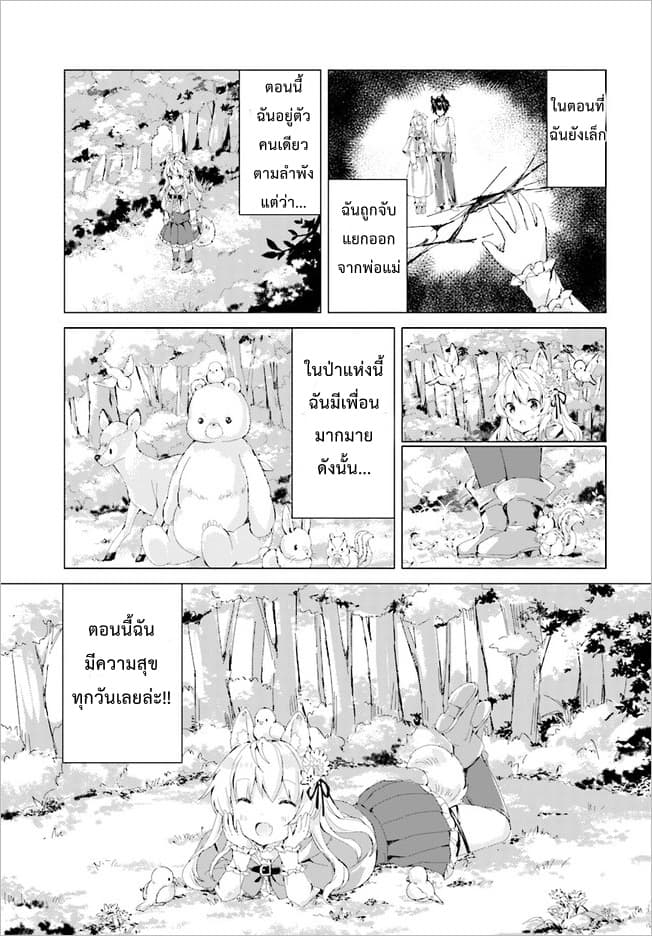 Chiisana Mori no Ookami-chan page 3