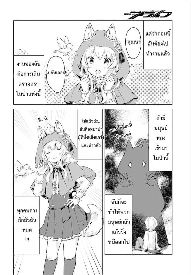 Chiisana Mori no Ookami-chan page 4