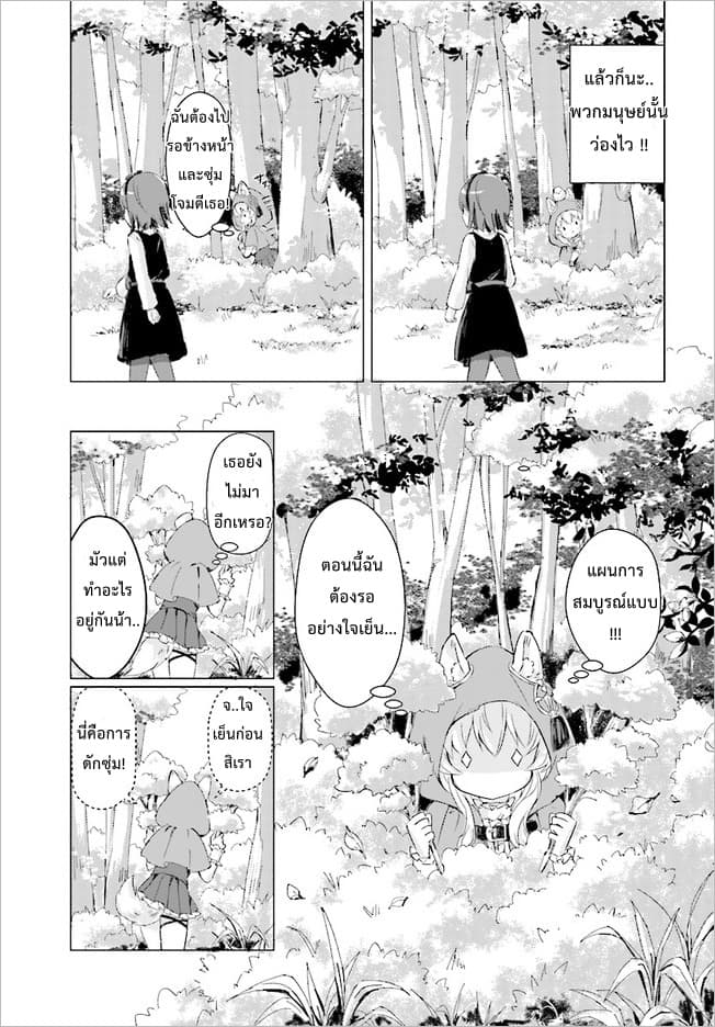 Chiisana Mori no Ookami-chan page 5