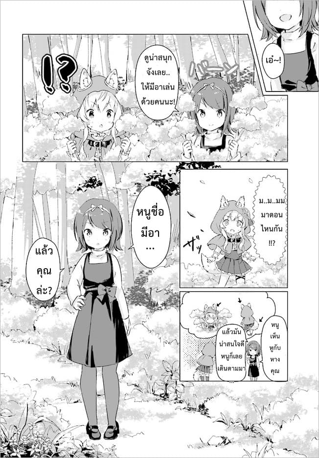 Chiisana Mori no Ookami-chan page 6