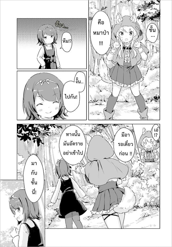 Chiisana Mori no Ookami-chan page 7