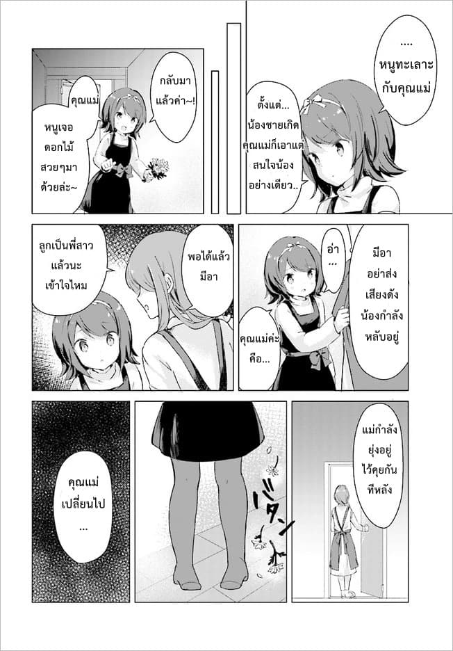 Chiisana Mori no Ookami-chan page 9