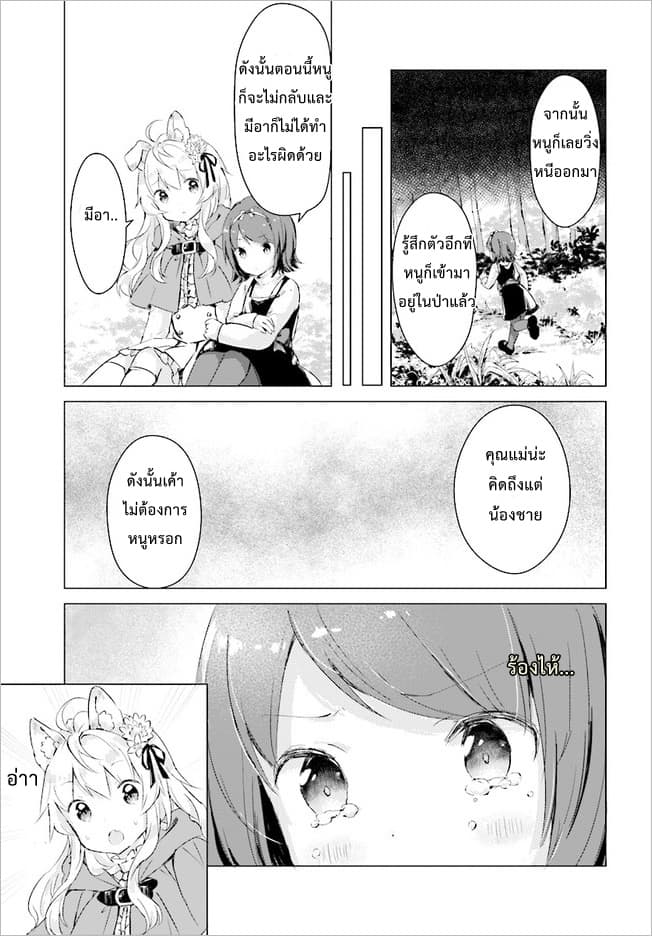 Chiisana Mori no Ookami-chan page 10