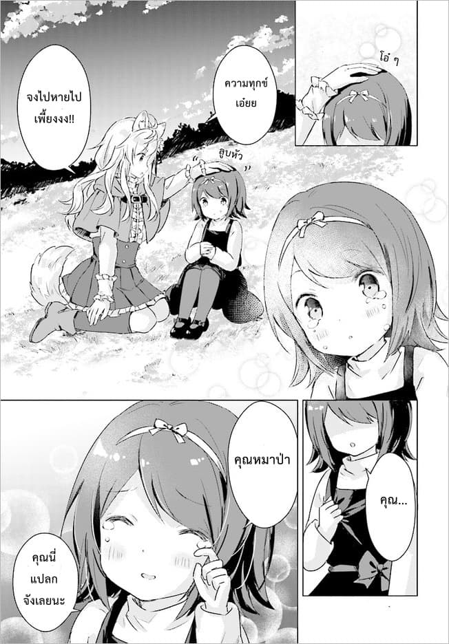 Chiisana Mori no Ookami-chan page 12