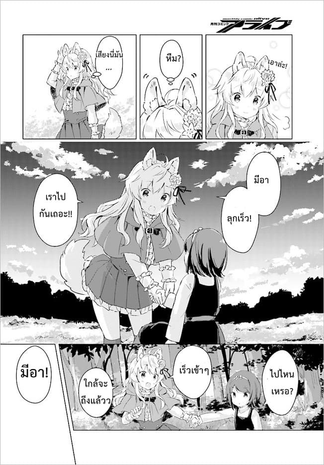 Chiisana Mori no Ookami-chan page 13