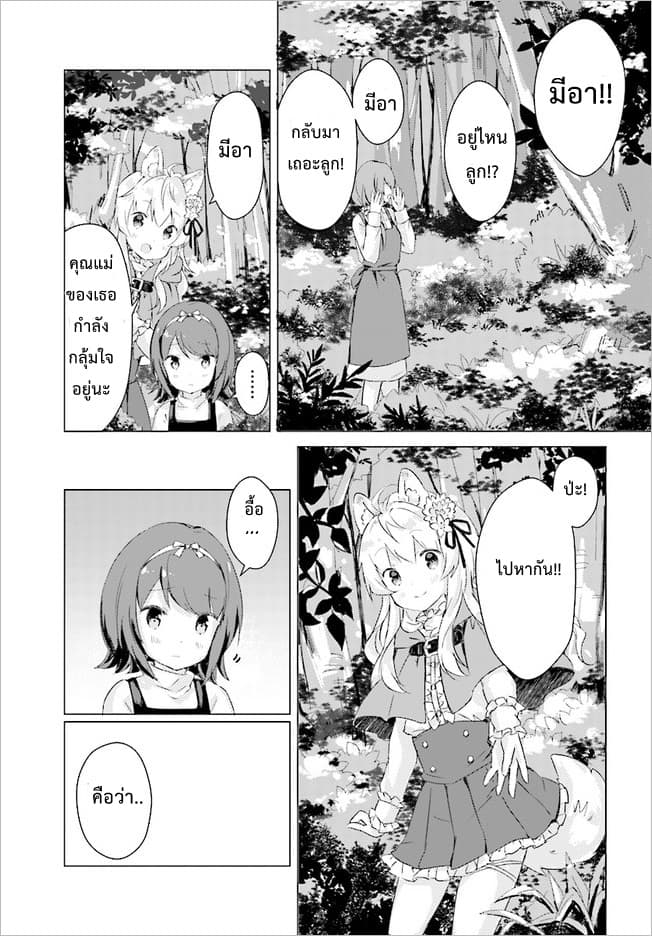 Chiisana Mori no Ookami-chan page 14