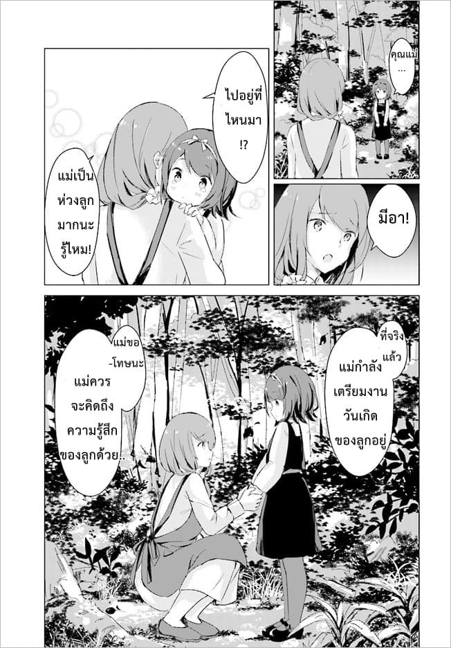 Chiisana Mori no Ookami-chan page 16