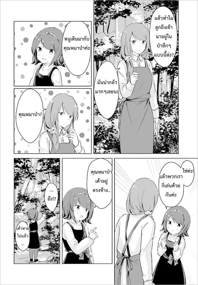 Chiisana Mori no Ookami-chan page 17