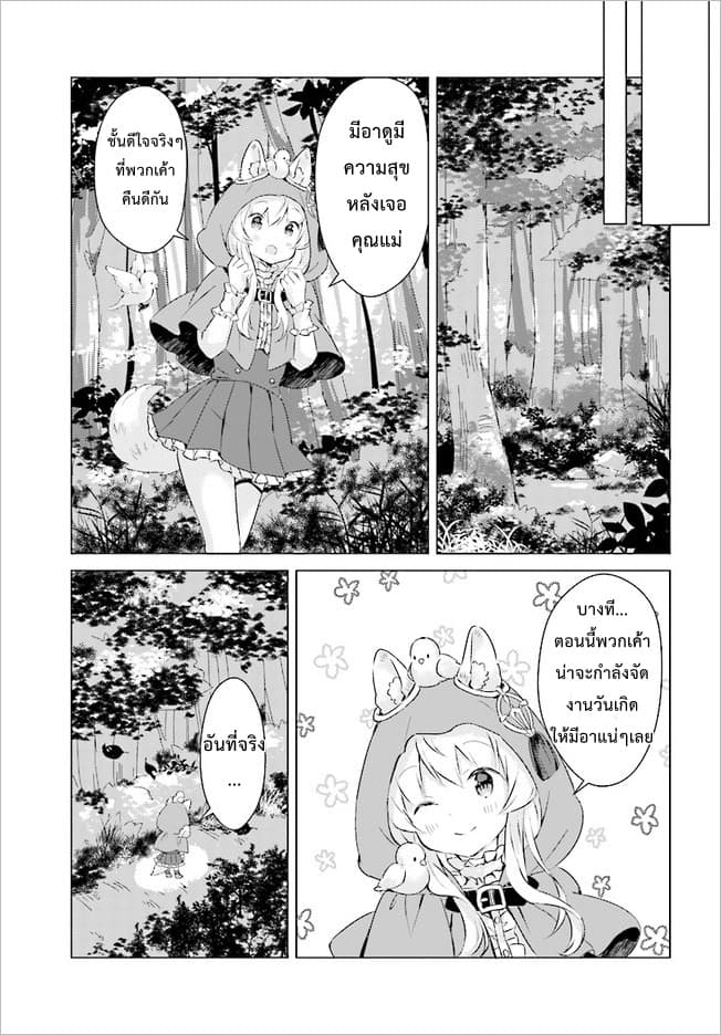 Chiisana Mori no Ookami-chan page 18