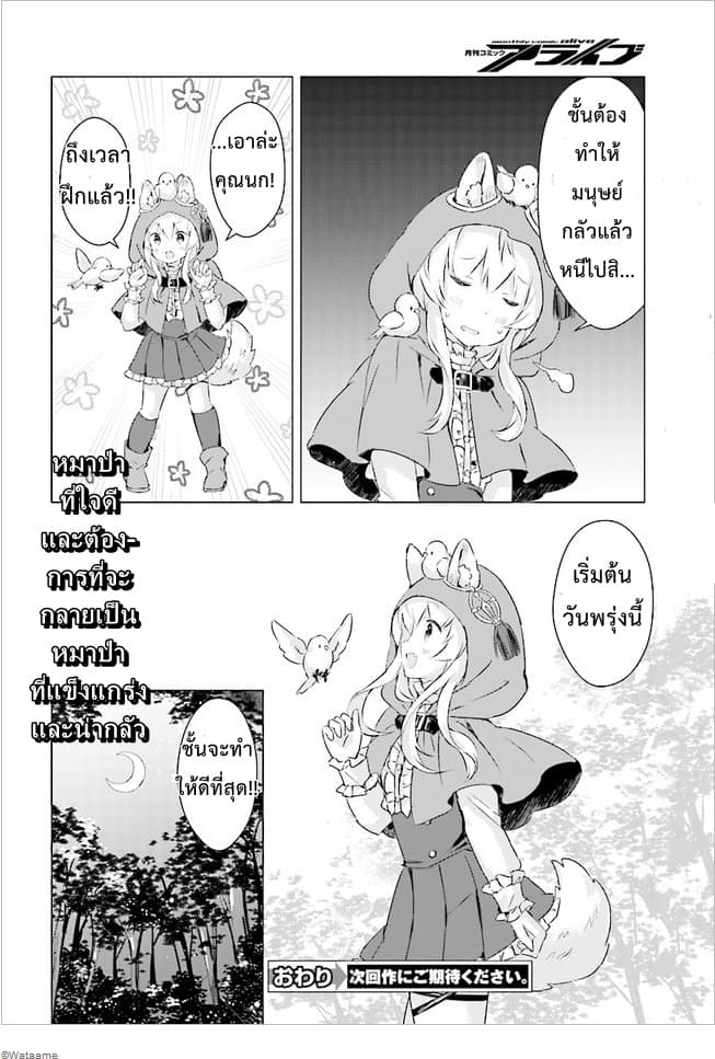 Chiisana Mori no Ookami-chan page 19