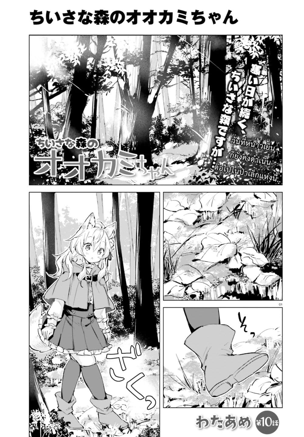 Chiisana Mori no Ookami-chan page 1