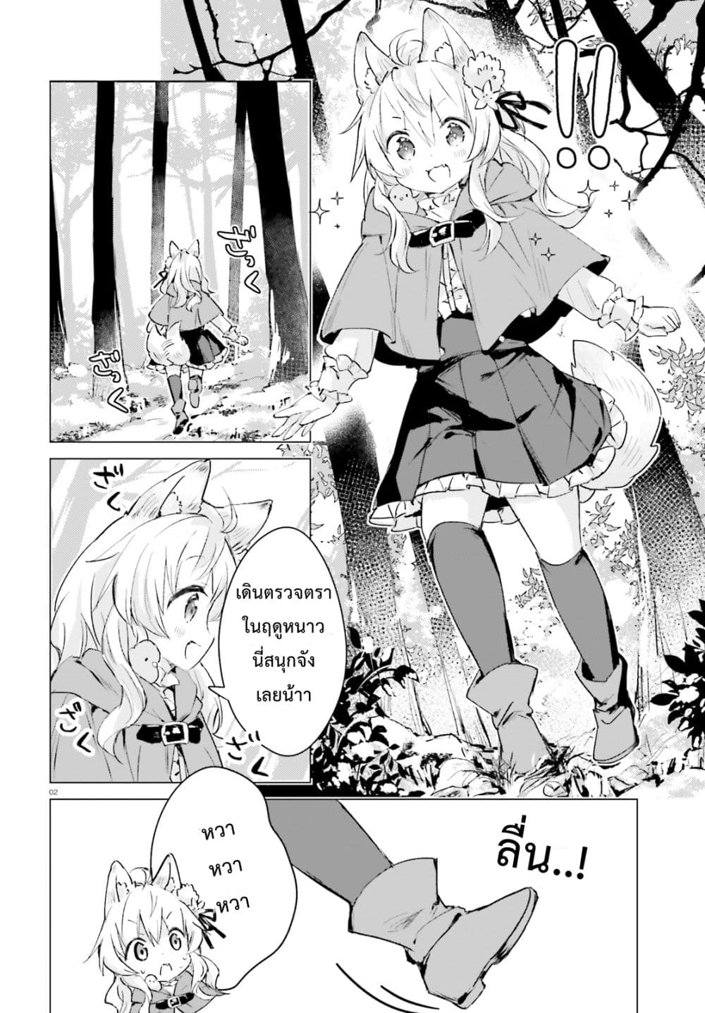 Chiisana Mori no Ookami-chan page 2
