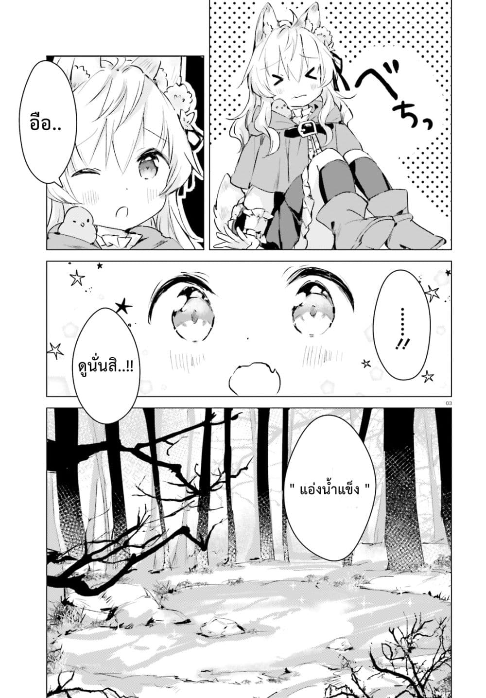 Chiisana Mori no Ookami-chan page 3