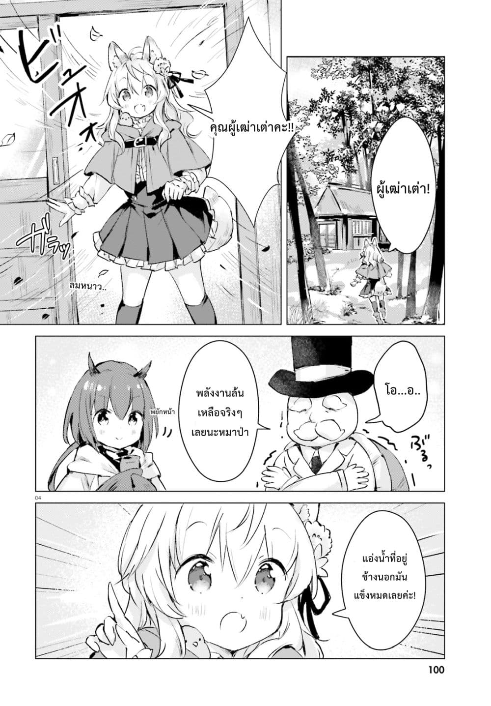 Chiisana Mori no Ookami-chan page 4