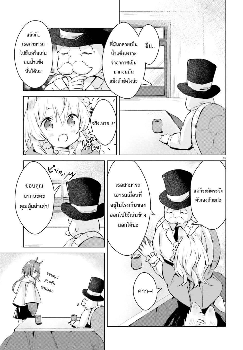 Chiisana Mori no Ookami-chan page 5