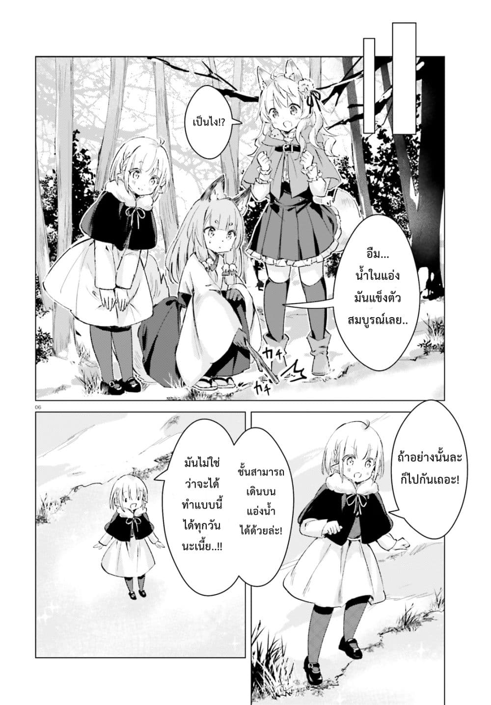 Chiisana Mori no Ookami-chan page 6