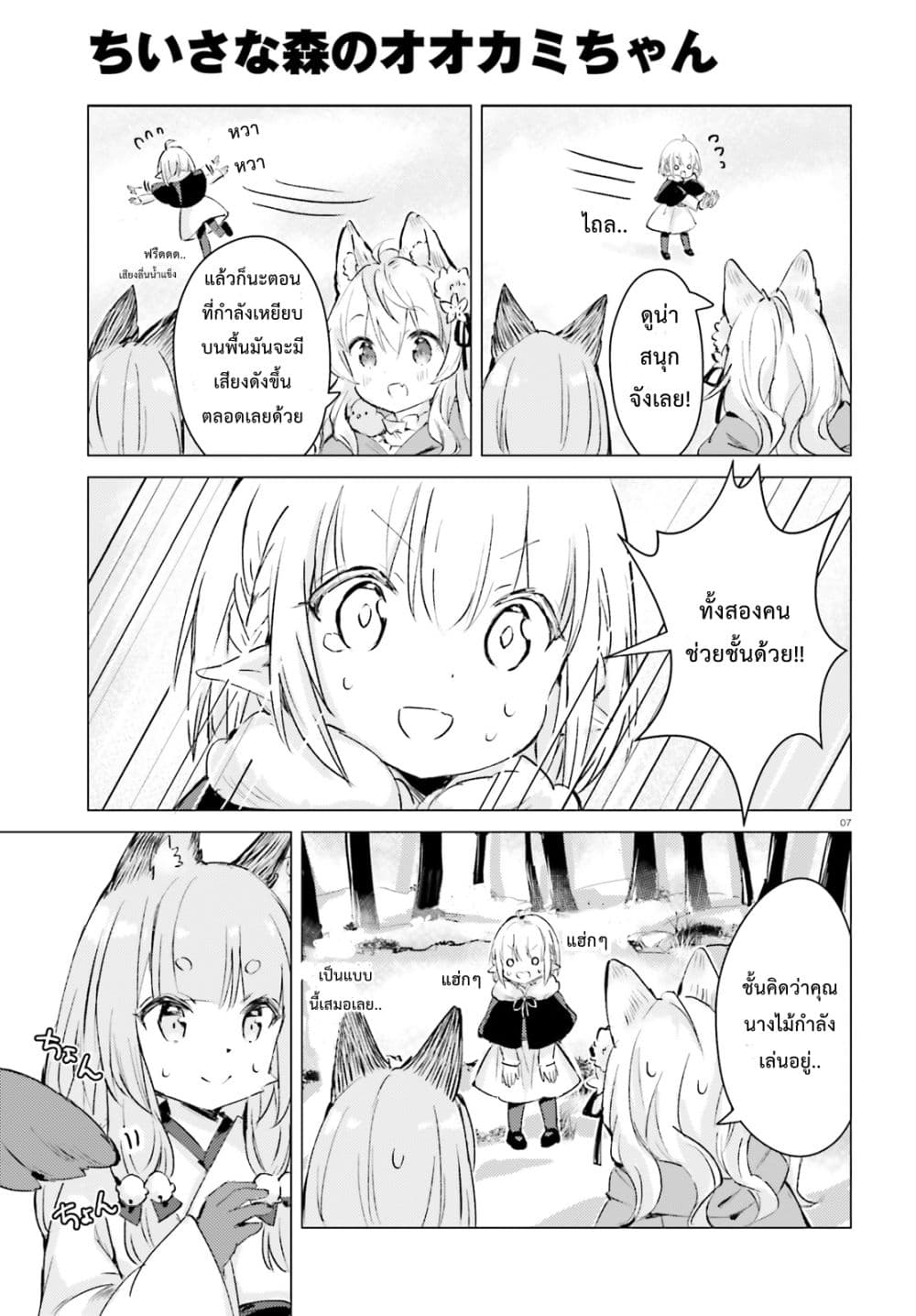 Chiisana Mori no Ookami-chan page 7
