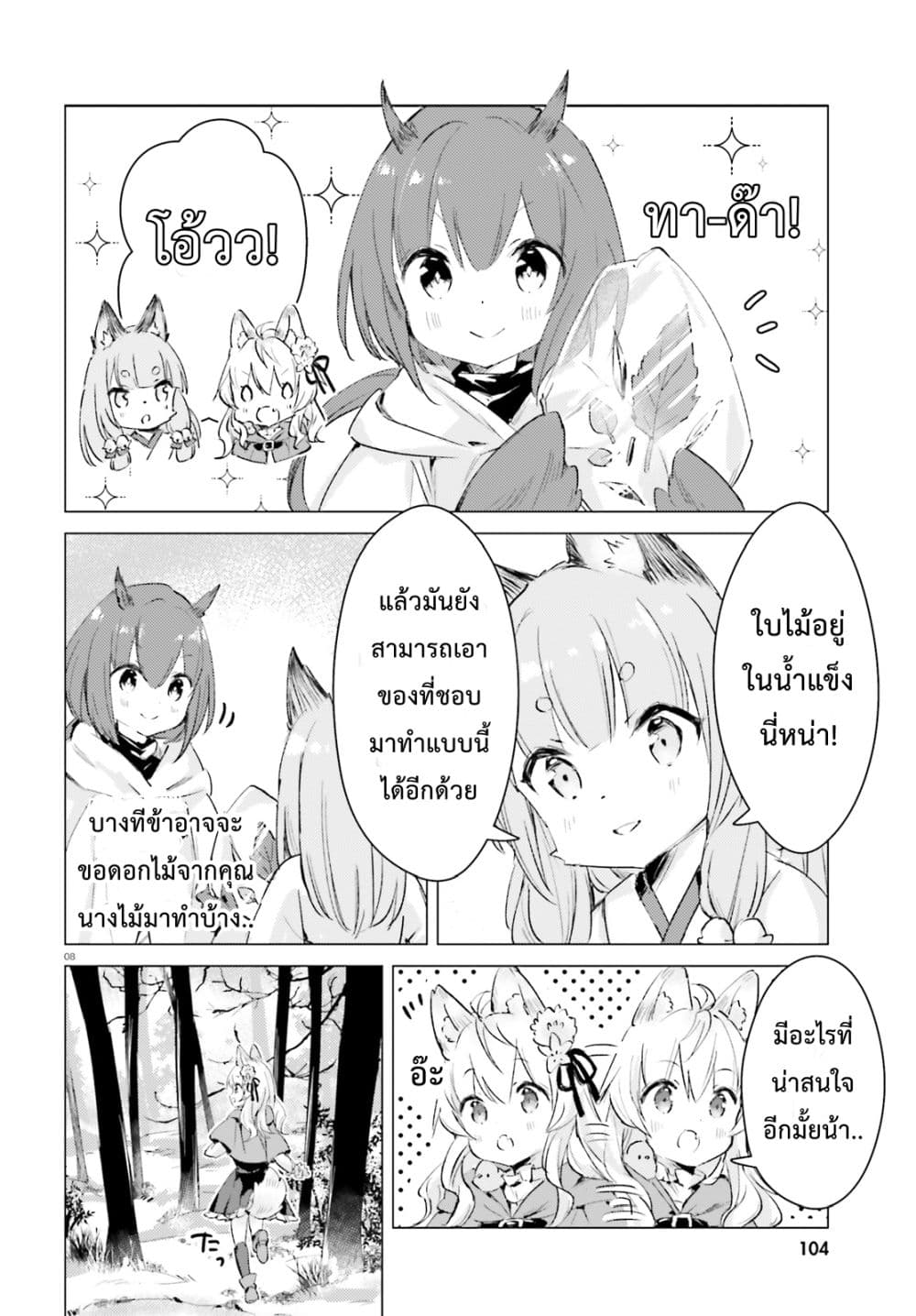 Chiisana Mori no Ookami-chan page 8
