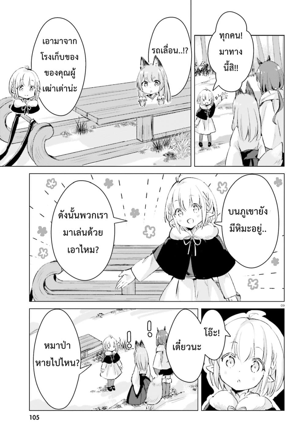 Chiisana Mori no Ookami-chan page 9