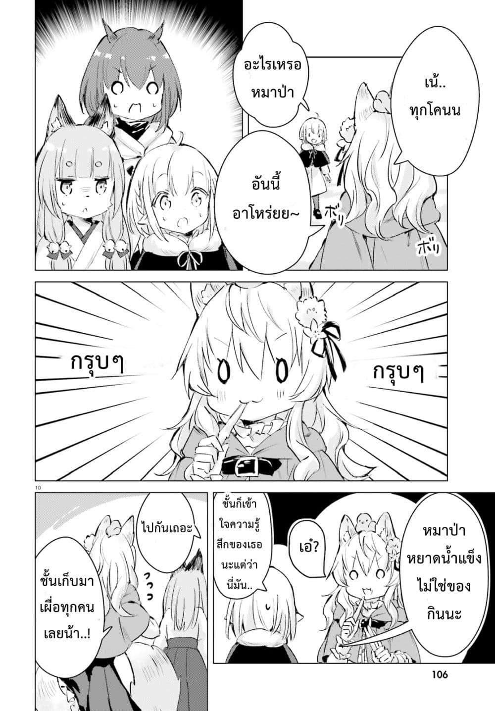 Chiisana Mori no Ookami-chan page 10