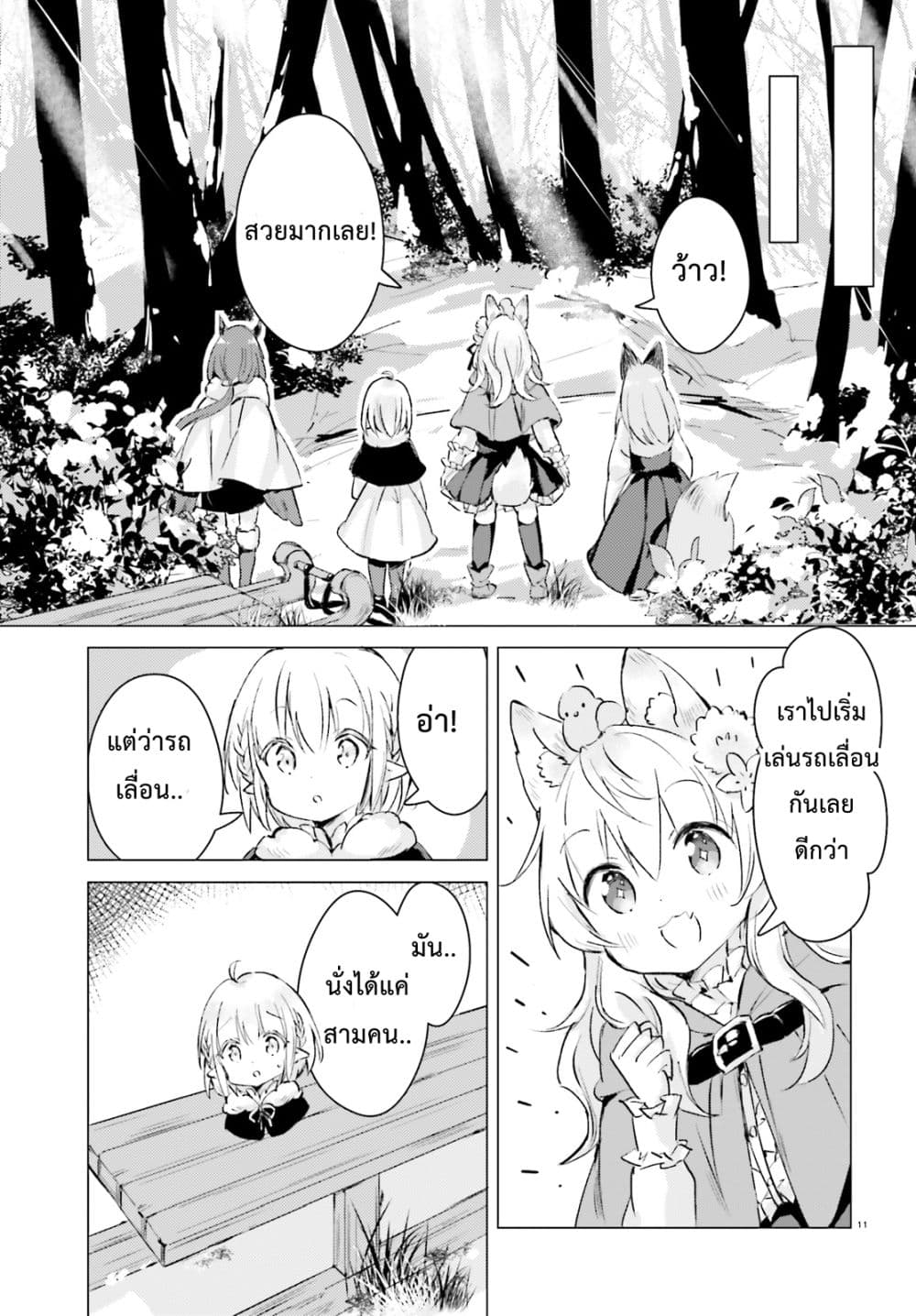 Chiisana Mori no Ookami-chan page 11