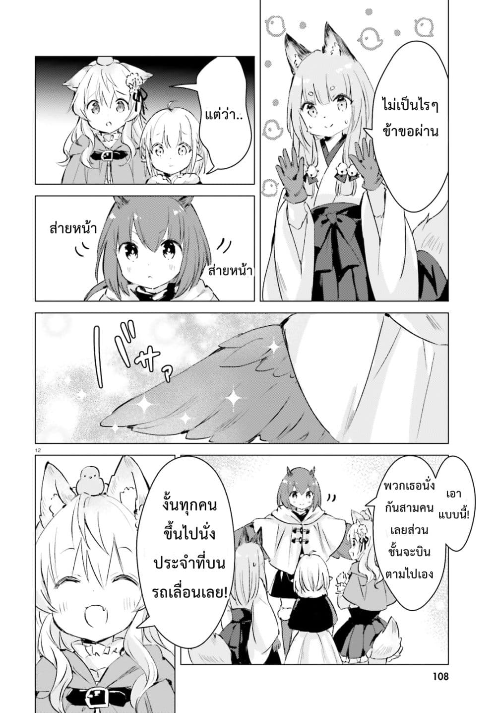Chiisana Mori no Ookami-chan page 12