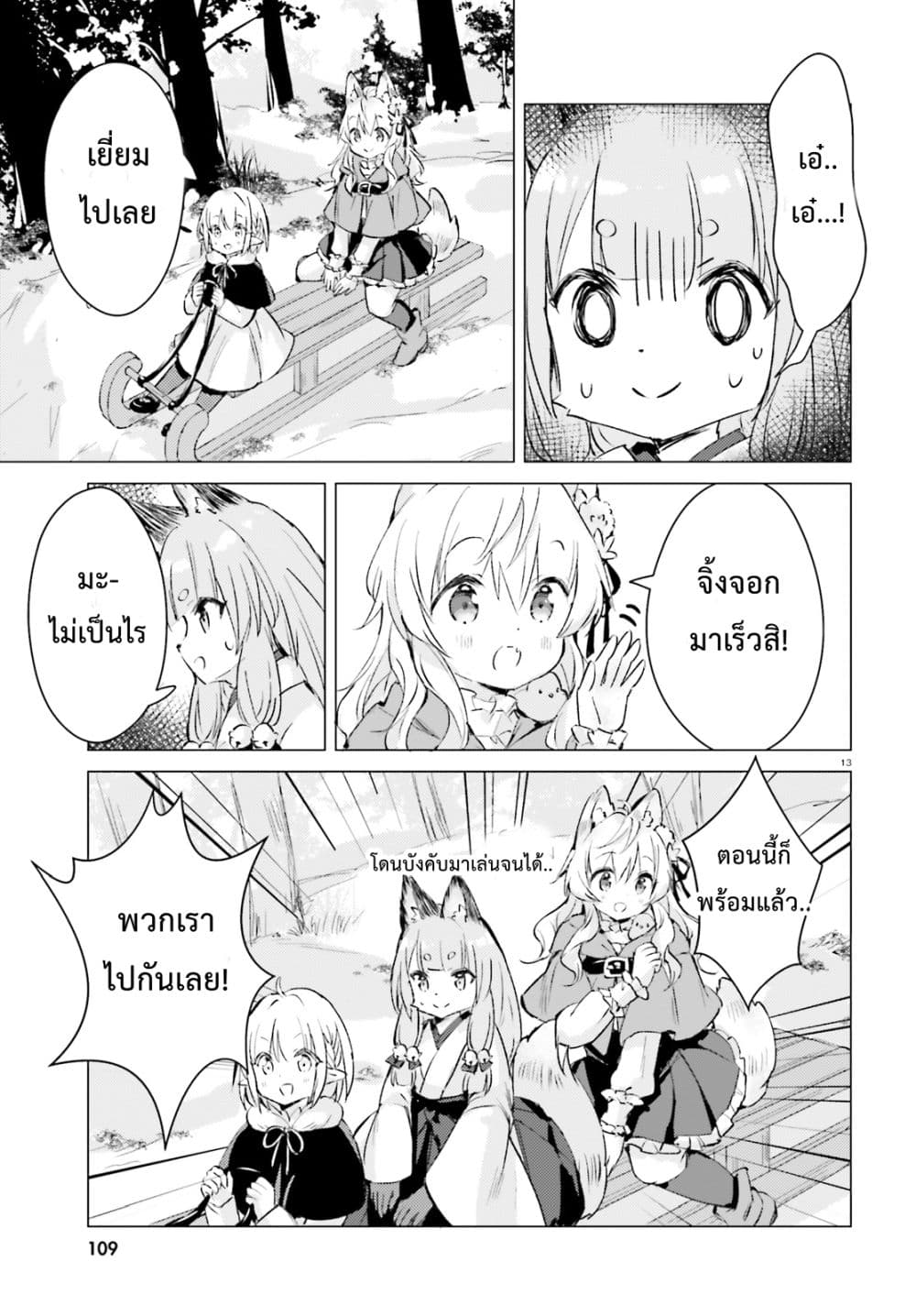 Chiisana Mori no Ookami-chan page 13