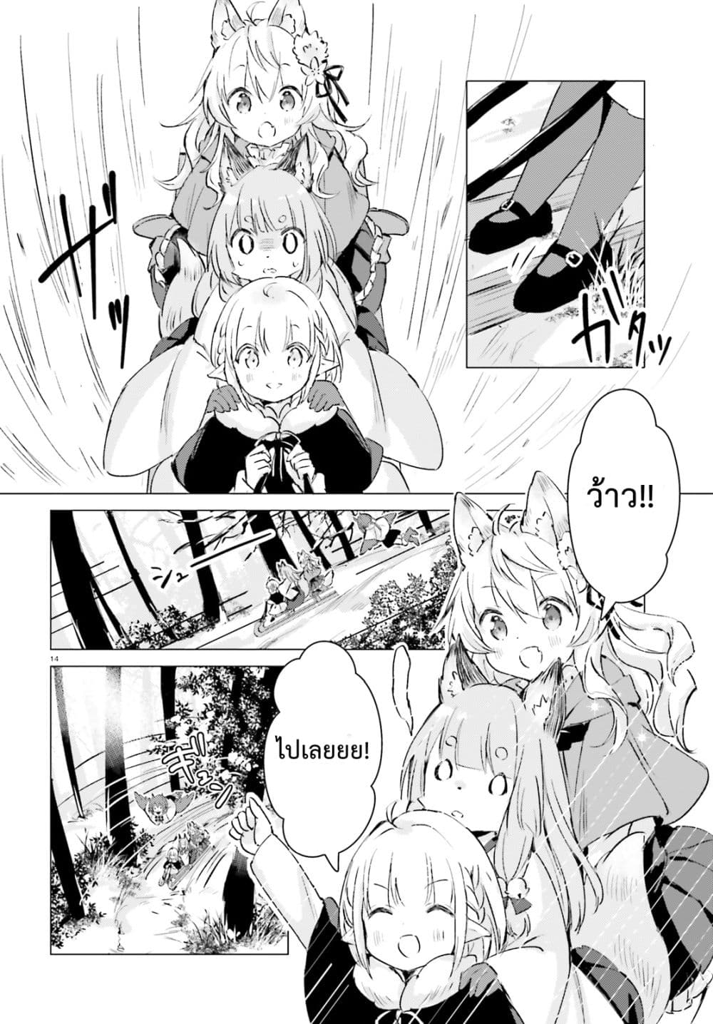 Chiisana Mori no Ookami-chan page 14
